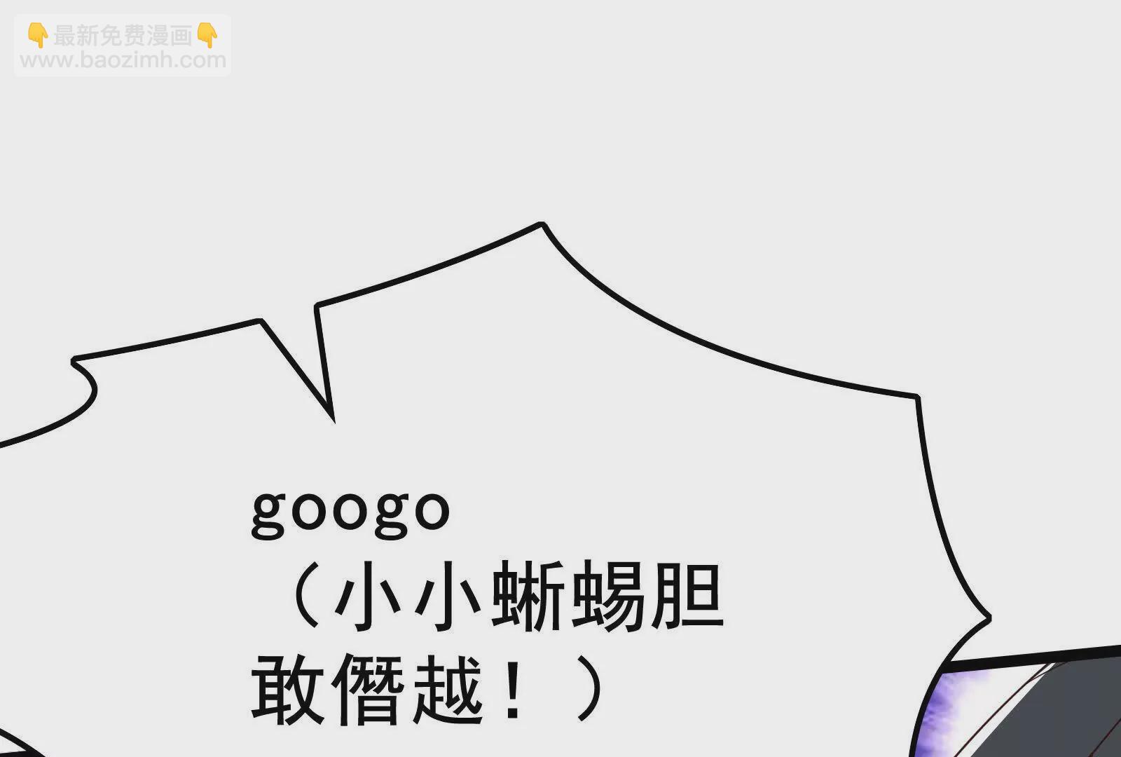 古神遊戲 - 第114話暴擊！什麼叫調虎離山(1/3) - 6